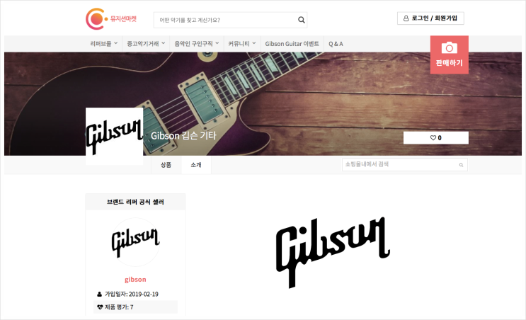  깁슨기타[전설의 기타]   -  뮤지션마켓  리퍼브몰 입점