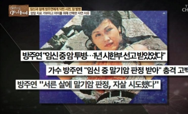  아이를 위해 항암 치료 대신 단식을 선택한 가수 방주연