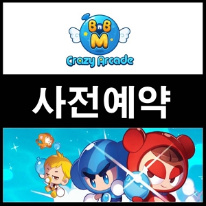  크레이지아케이드 모바일 사전예약 크아M BnB ( 비엔비 )쿠폰 챙겨요