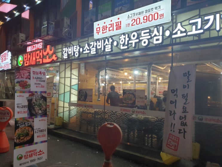  영등포 밤새먹소 솔직한 후기!