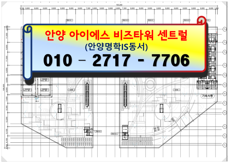  승승장구메이저]안양 아이에스비즈타워 센트럴 소식구)동화약품