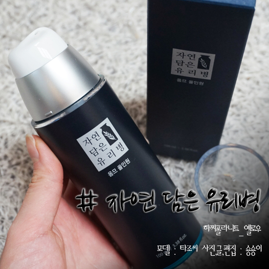  남친선물 한병에해결하는 자연담은유리병 옴므올인원 어때요??