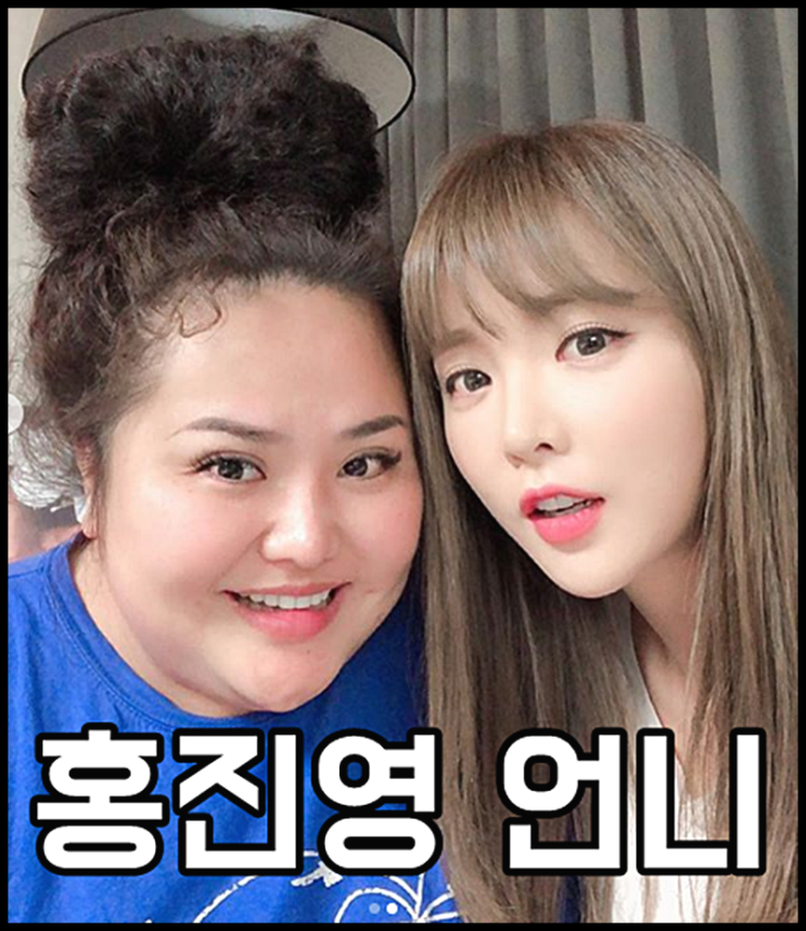  홍진영 언니 나이 키 직업 궁금해 뭔데