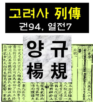  고려사열전7-양규