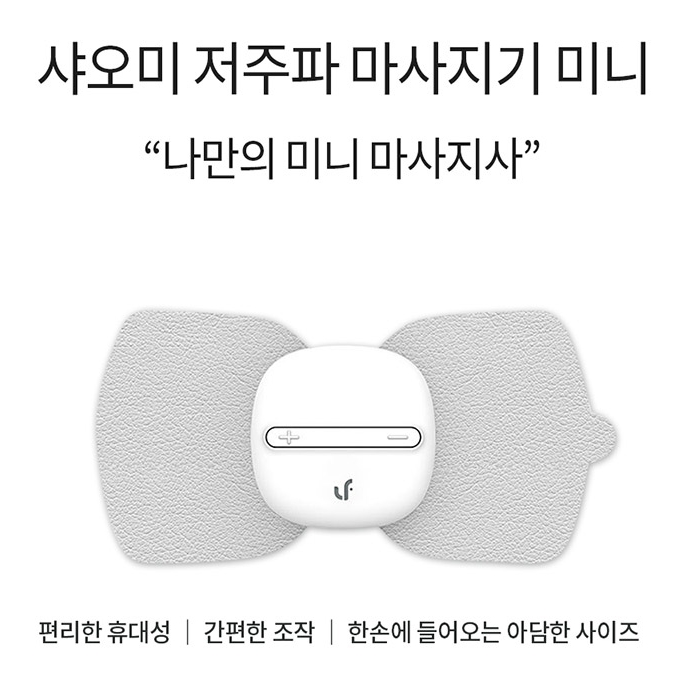  샤오미 러판 저주파 자극기 미니 인기아이템 기념홍보선물 click