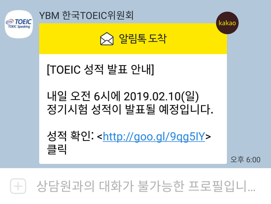  ETS토익 새벽의 저주 - 2월10일 토익시험 결과에 대하여 