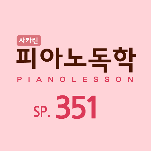  피아노독학 SP_351 : 러브 어페어 OST Love Affair