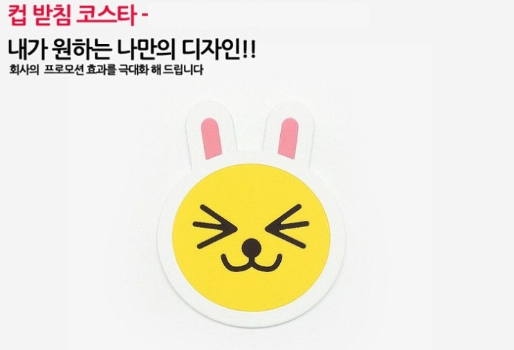  캐릭터판촉물 실리콘 컵받침 코스타 주문 제작