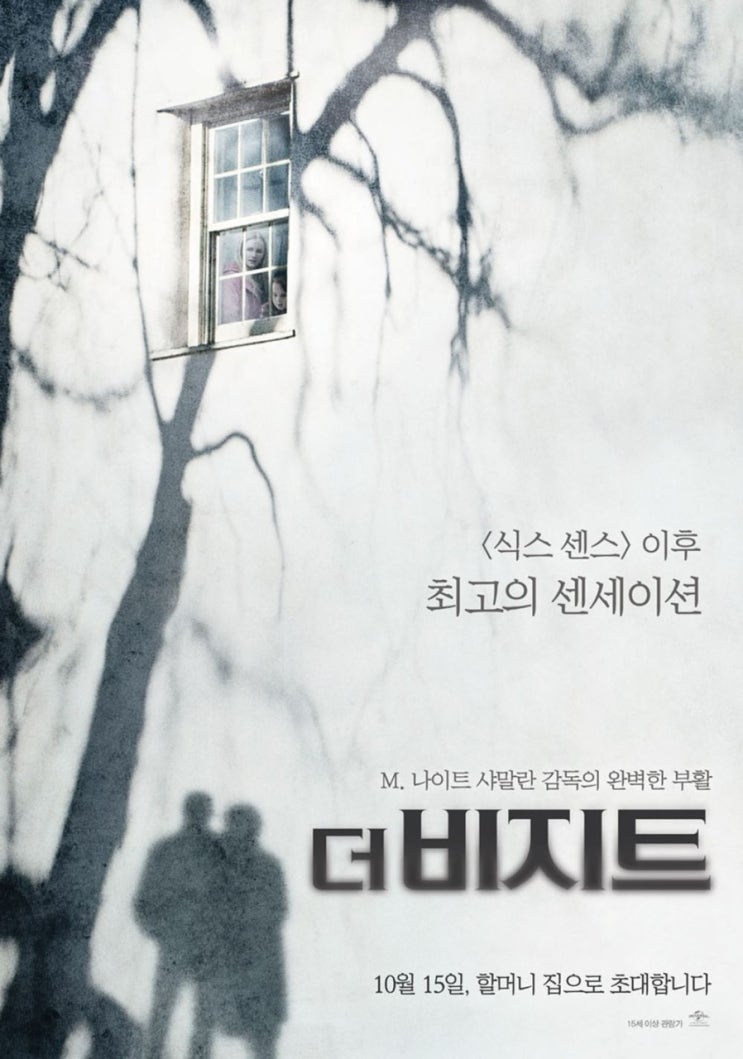  <더 비지트> 후기/줄거리/결말 : 웃음 포인트가 많은 공포영화