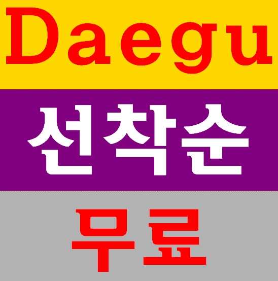  대구기초건설안전교육 북구 서구 달서구 동구 칠곡 달성군 왜관 기타
