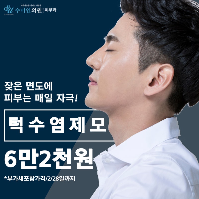 울산수염제모, 가장 중요한 두가지는 2
