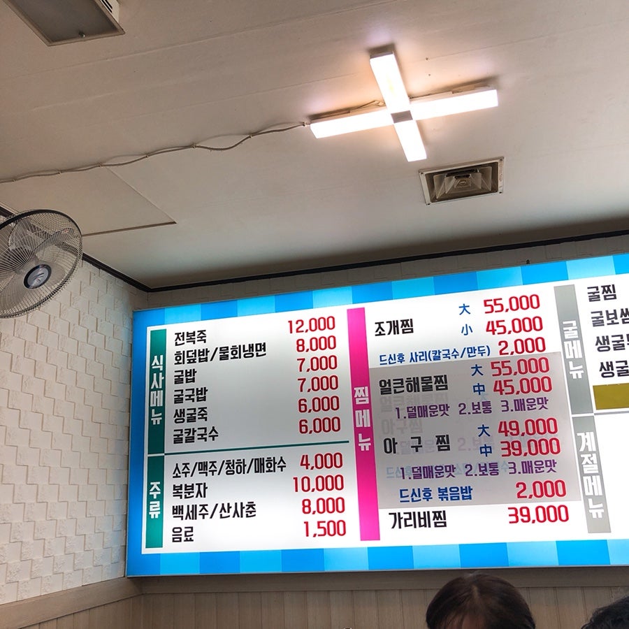 굴과찜사랑 본사직영점 사진 6