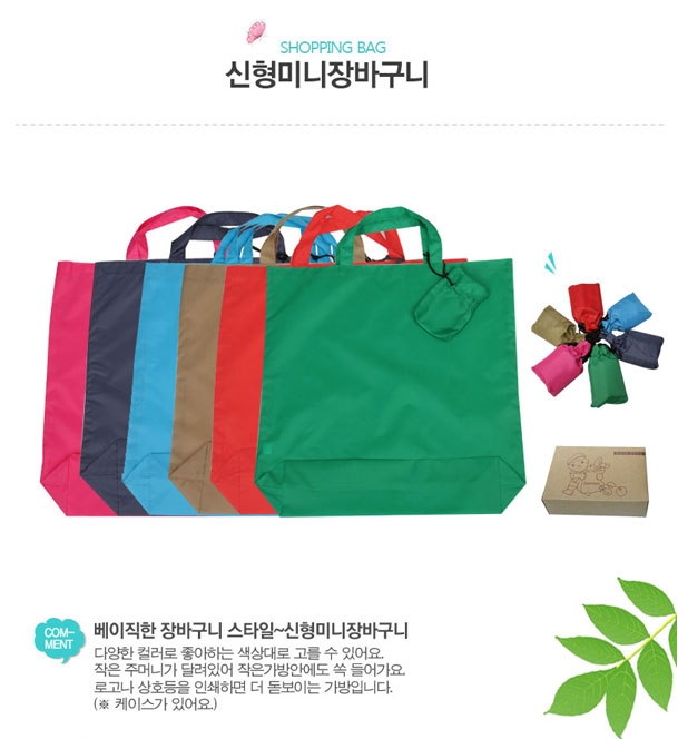  신형미니 장바구니 주부타겟증정기념품 이걸로