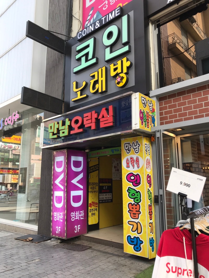 대전 은행동 코인노래방 앵거스 코인노래연습장, 야 너두 혼코노 할 수 있어! : 네이버 블로그