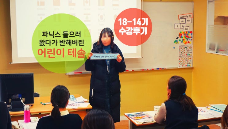  [어린이테솔 수강후기] 파닉스 수업 들으러왔다가 종합선물세트 받아가요!