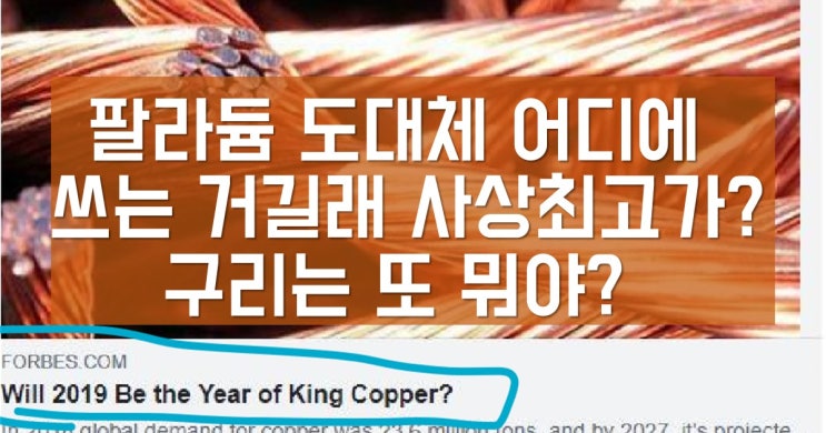  이항영의 재테크: 뉴욕증시,팔라듐 사상최고가, 구리, 금값도 상승세, 투자방법은?