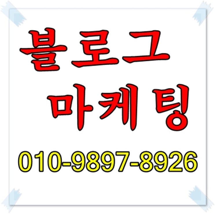  블로그업체 이용할꺼야?? 그럼 엘리트컴퍼니