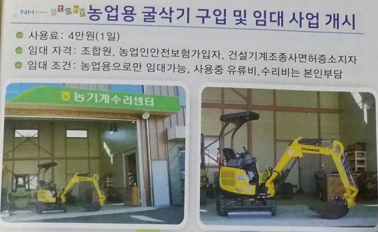  검단이 마을회관에서 관내 앙성농협 운영공개시간