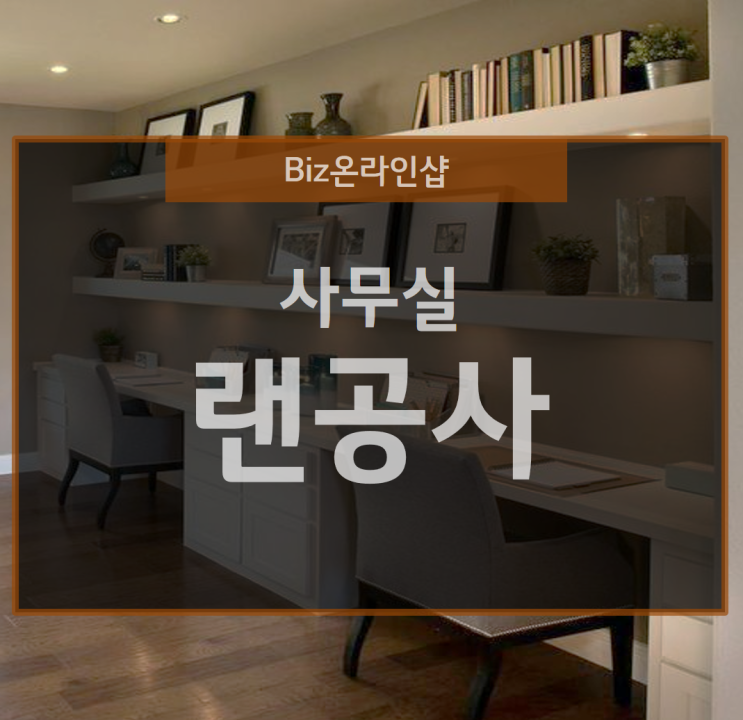  사무실 인터넷 랜 공사는 pc 속도 향상의 지름길