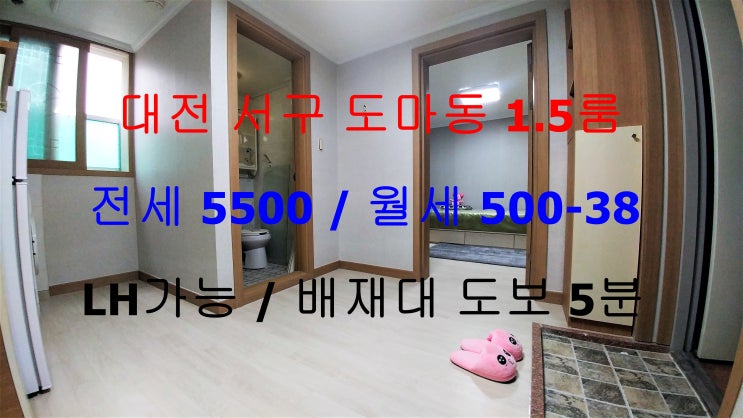  대전서구도마동1.5룸전세(LH가능/배재대도보5분)