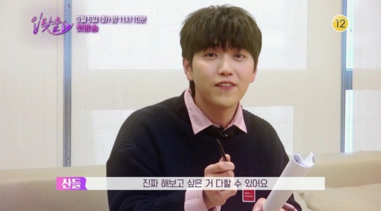  '입맞춤' B1A4 산들-남태현-최정훈-손태진-딘딘 자신만만 출사표 담은 티저공개 3월5일 방송