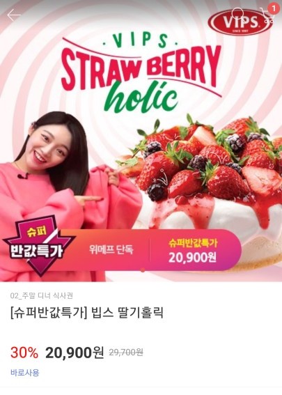  빕스 띨기홀릭 세일
