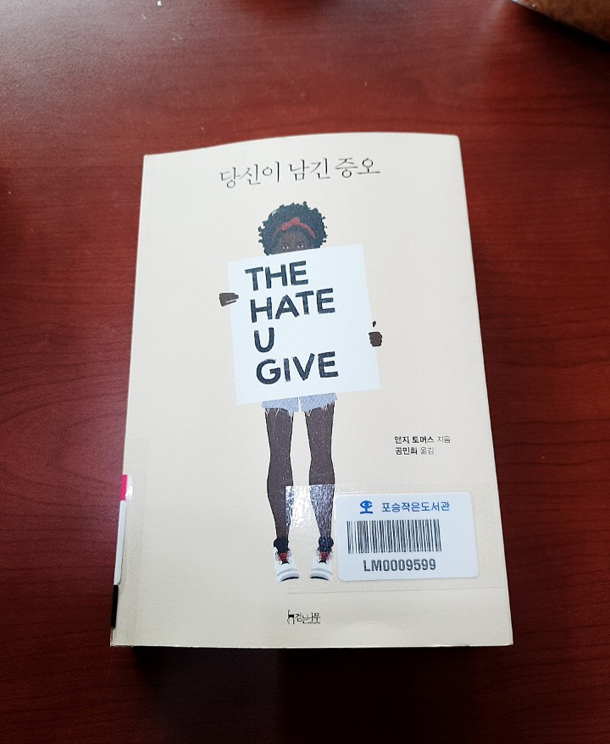  당신이 남긴 증오(국가는 왜 우리에게 희생만 요구하는가!)