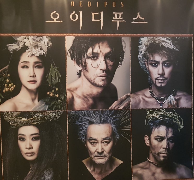 190220 연극 오이디푸스[황정민,배해선,박은석,남명렬,최수형,정은혜,최정수]