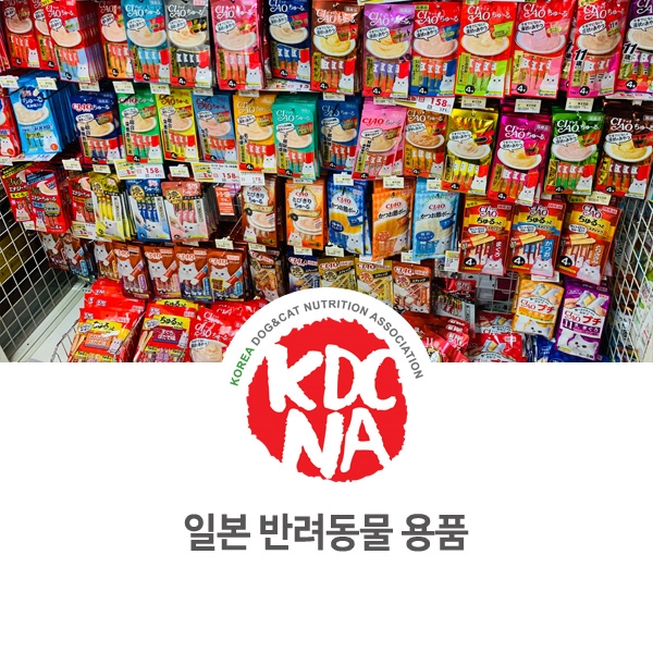  [반려동물 영양 전문 수제간식 창업] 일본 펫푸드 종류 알아보기_29