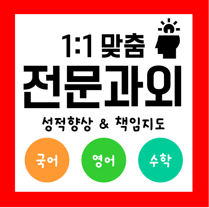  배곧 수학과외 영어과외 정왕4동 중학생 고등 초등