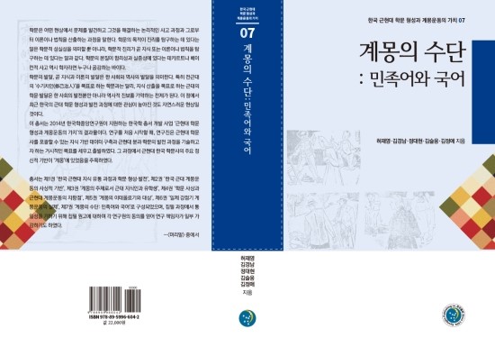  국문의 필요성과 가치 인식/ 근대정신으로서 언문일치운동