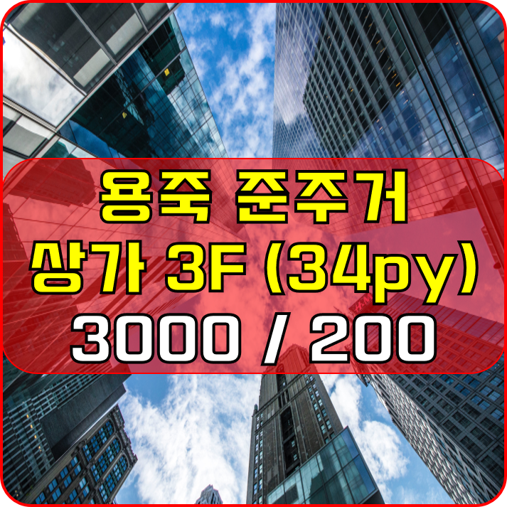  평택 용죽지구 상가( 준주거) 점포 임대