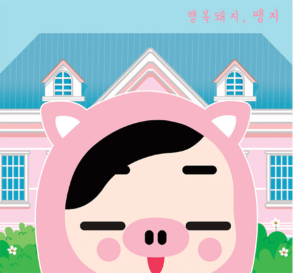 제12회 월간<아이러브캐릭터> 캐릭터 공모전 특별상 <행복돼지, 땡지(DDAENGJI)>_장정윤 인터뷰