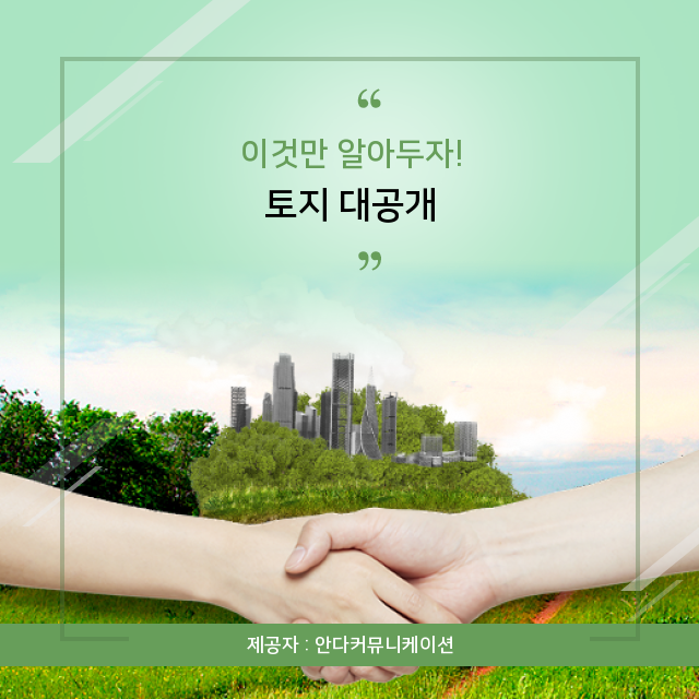  소액땅투자 귀에 콕콕 박히는 부동산 토지 정보