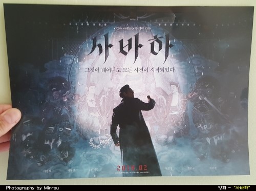  사바하 후기, 스토리는 좋은데 결말은 물음표인 영화!