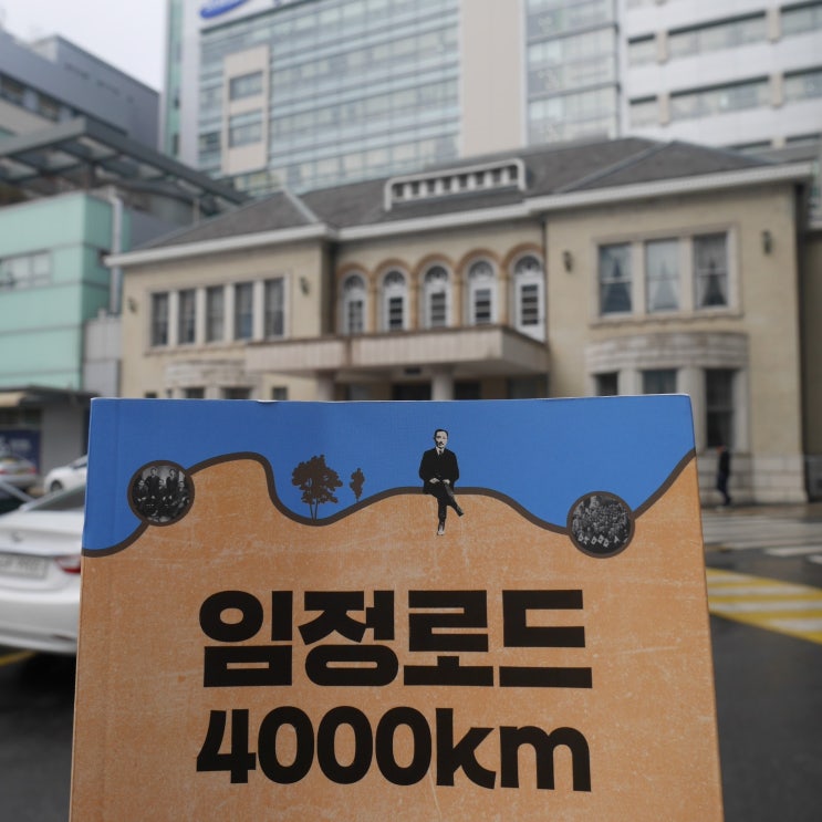 대한민국 100년 그 뿌리를 찾아서, 임정로드 4000km 김종훈 지음