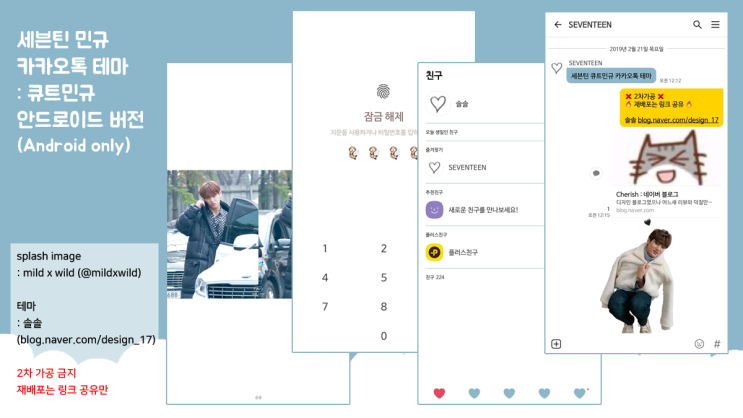  세븐틴 민규 카톡 테마 : 큐트민규 안드로이드 다운로드