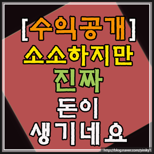 부업 수익공개 [디비디비딥 검증]