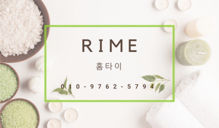  신천동출장마사지 라임홈타이 힐링이야~