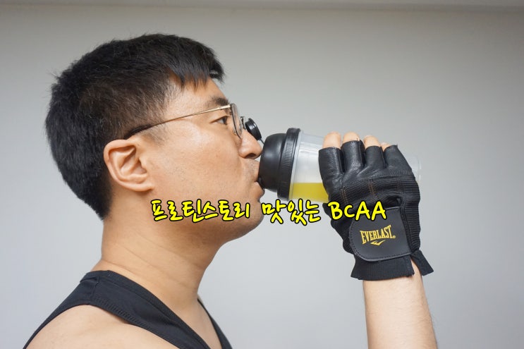  아미노산보충제 프로틴스토리 맛있는 BCAA 레몬에이드맛 거부감 전혀 없어요