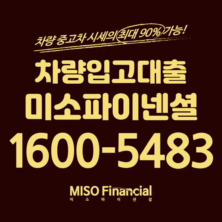  차량입고담보대출 아주 칭찬해 ~