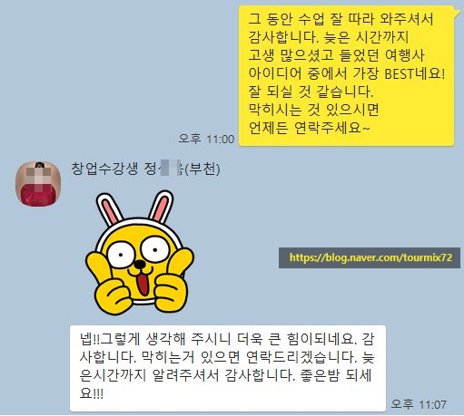  여행사 창업 / 부천 정ㅇㅇ님 교육 후기