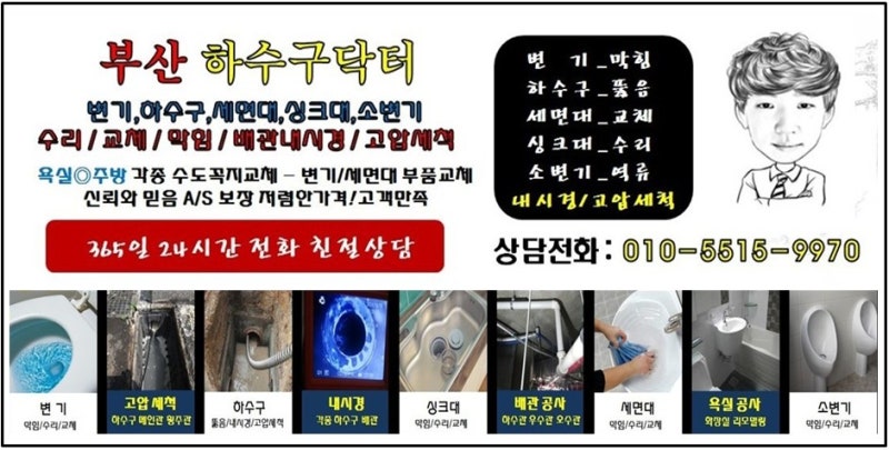 부산 서구의 막힌 싱크대 배수구 해결 방법 3