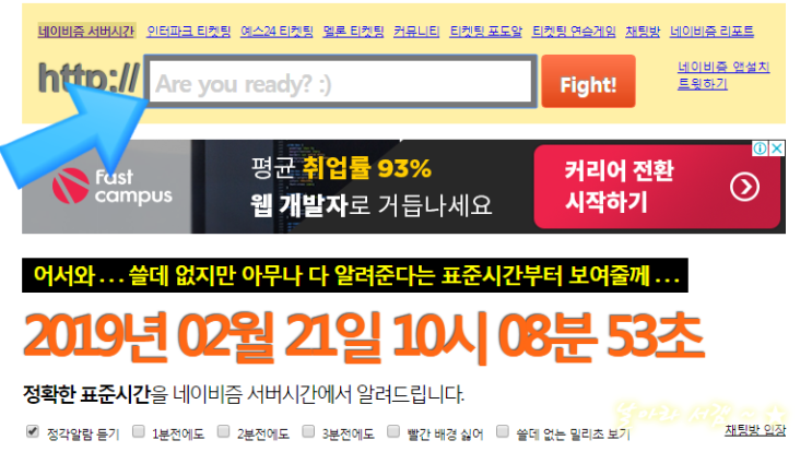  수강신청 꿀팁 수강신청 서버시간 확인하기! 네이비즘
