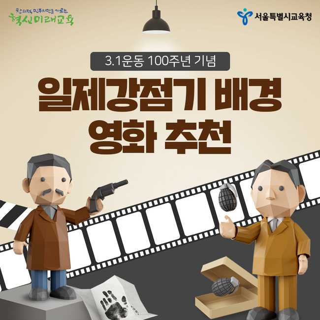  3.1운동 100주년 기념 일제강점기 배경 영화 3편 추천 : 항거, 암살, 눈길