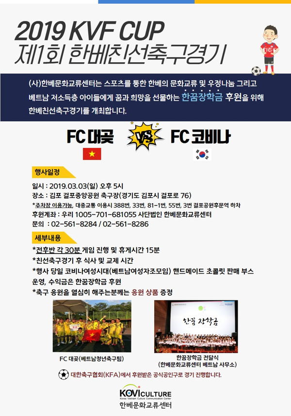  한베친선축구경기 행사진행 자원봉사자 모집