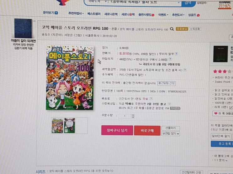 경축 코믹 메이플스토리 완결