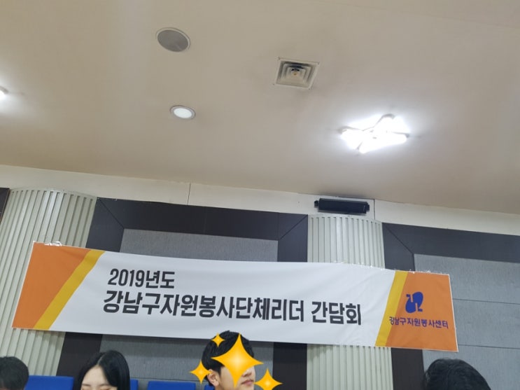 2019년자원봉사센터리더 간담회 2019년자원봉사센터리더 간담회