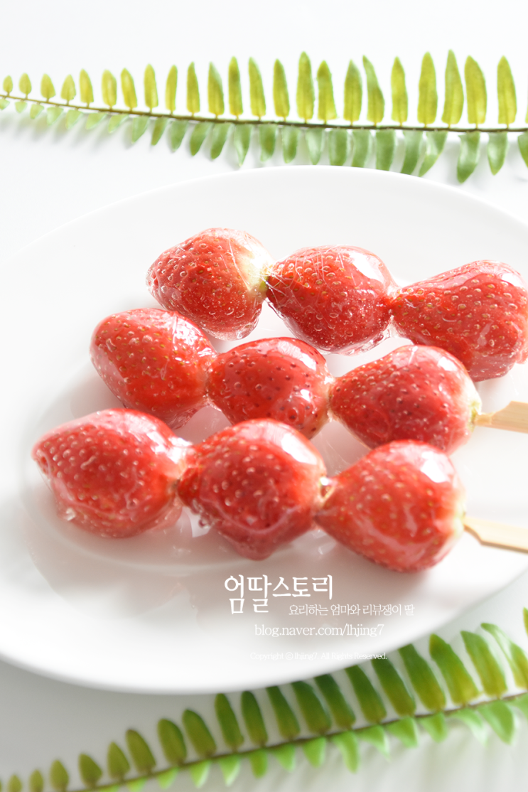  딸기 탕후루 만들기, 과일사탕 실패없는 꿀팁! + 영상