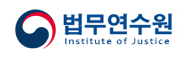  [역량평가] 법무연수원 AC센터 역량평가 교육